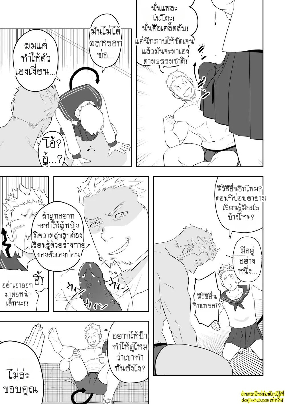 อุบัติรักเสียวซ่านใต้แสงจันทร์-17